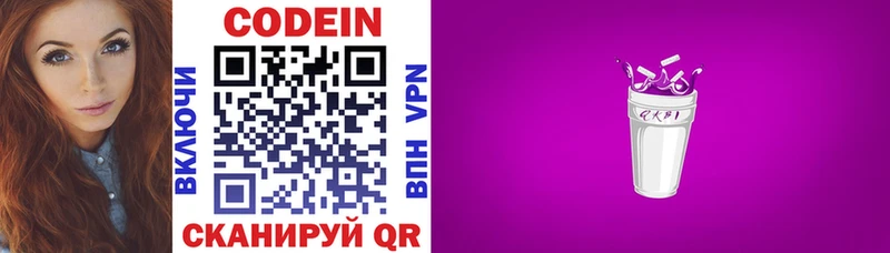 Кодеиновый сироп Lean напиток Lean (лин) Арск